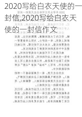 2020写给白衣天使的一封信,2020写给白衣天使的一封信作文