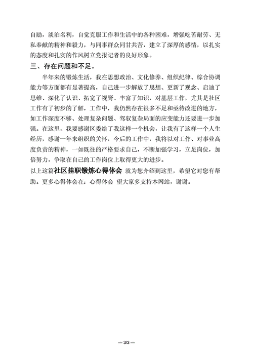 挂职锻炼心得体会,挂职锻炼心得体会五篇