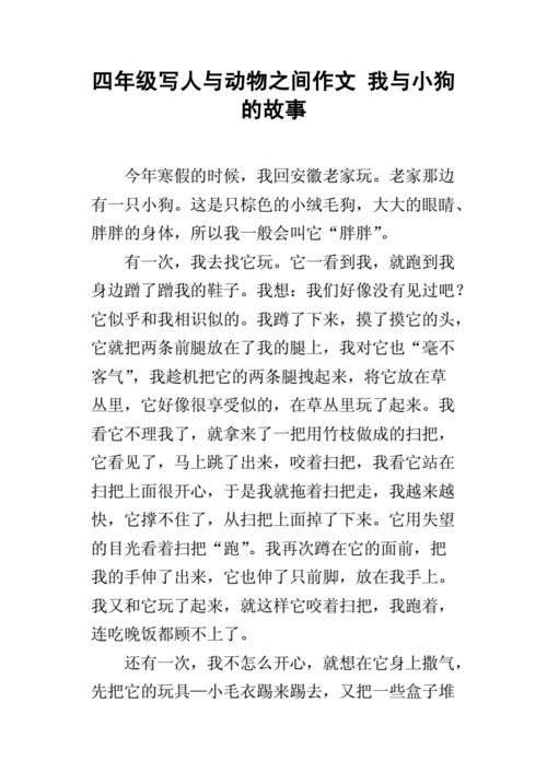 关于动物的感人故事,关于动物的感人故事(简短)