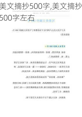 美文摘抄500字,美文摘抄500字左右