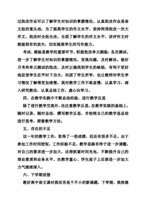 高三语文教学工作总结,高三语文教学工作总结个人