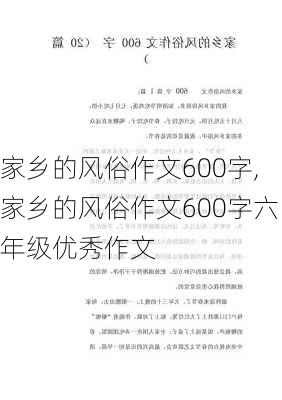 家乡的风俗作文600字,家乡的风俗作文600字六年级优秀作文