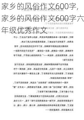 家乡的风俗作文600字,家乡的风俗作文600字六年级优秀作文