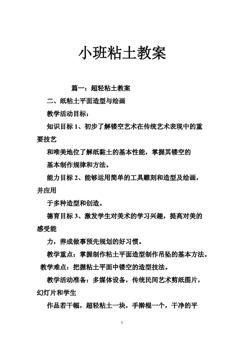 甜甜的泥土教案,甜甜的泥土教案中班