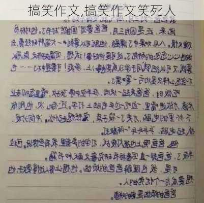 搞笑作文,搞笑作文笑死人