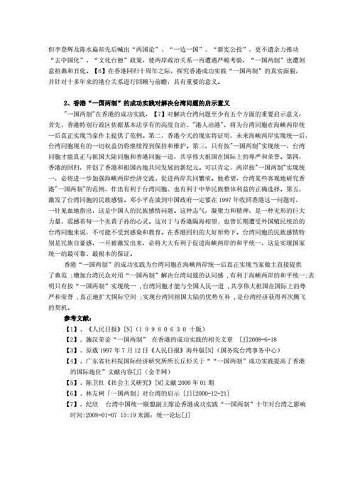 关于台湾问题的论文,关于台湾问题的论文800字