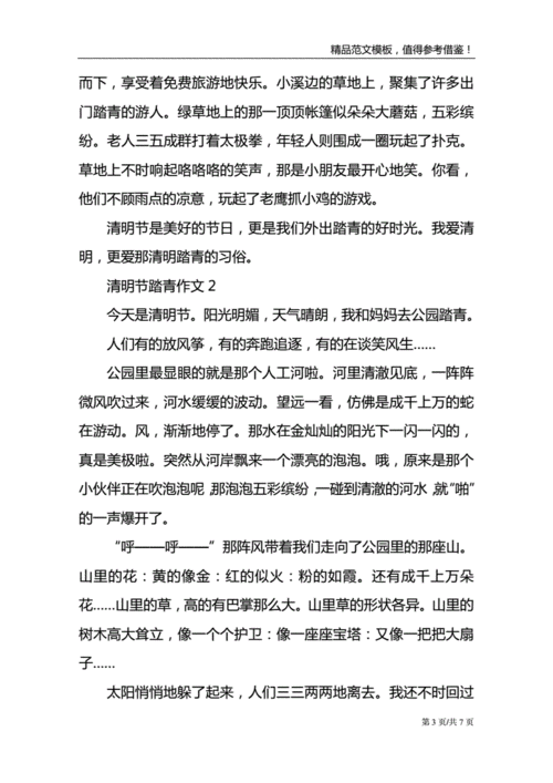 清明节作文450字以上左右,清明节作文450字以上左右三年级