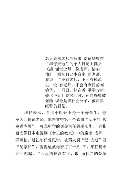 名人尊师的小故事,名人尊师的小故事50字