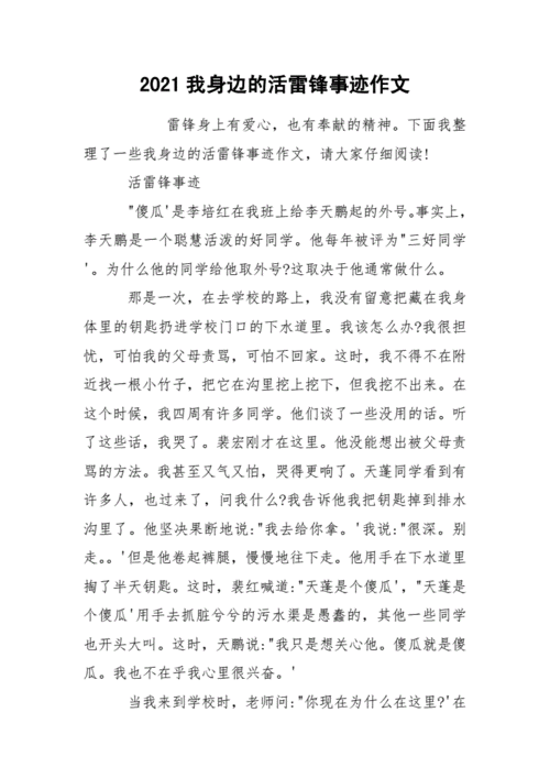 我们身边的活雷锋,