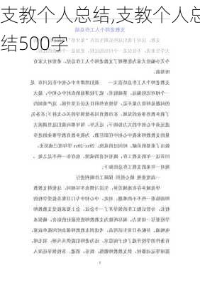 支教个人总结,支教个人总结500字