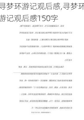 寻梦环游记观后感,寻梦环游记观后感150字