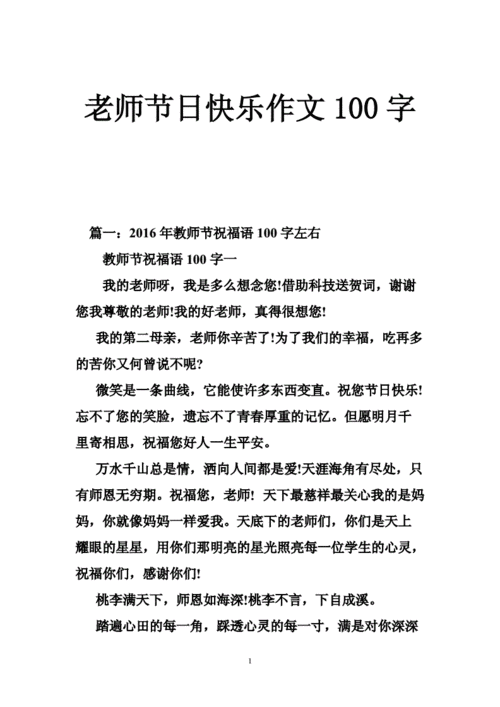 关于教师节的文章,关于教师节的文章100字