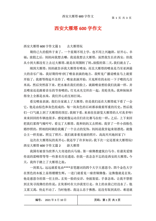 西安游记,西安游记作文600字