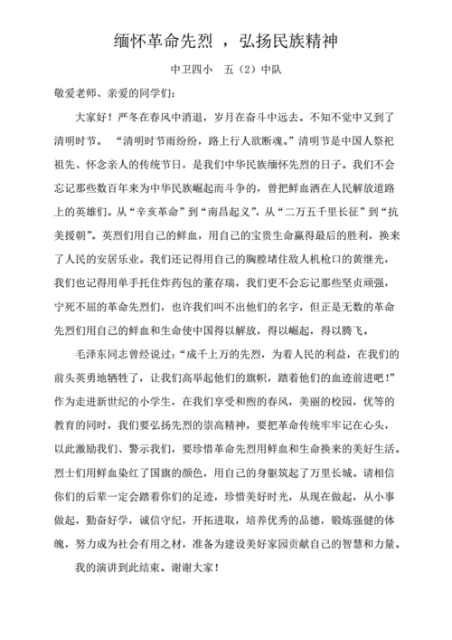 弘扬爱国主义精神,弘扬爱国主义精神演讲稿