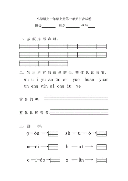 小学一年级拼音试卷,小学一年级拼音试卷题