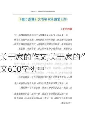 关于家的作文,关于家的作文600字初中