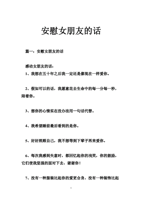 安慰朋友的话,安慰朋友的话语 暖心简短