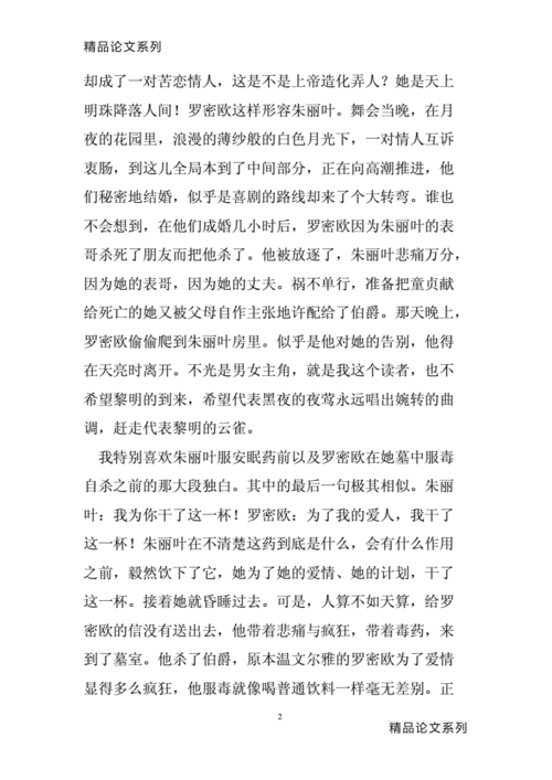 罗密欧与朱丽叶读后感,罗密欧与朱丽叶读后感英语300字左右