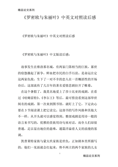 罗密欧与朱丽叶读后感,罗密欧与朱丽叶读后感英语300字左右