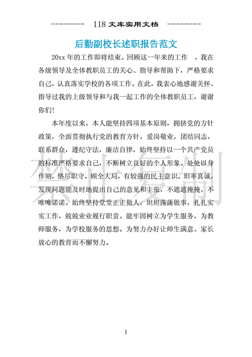 后勤副校长述职报告,后勤副校长述职报告范文