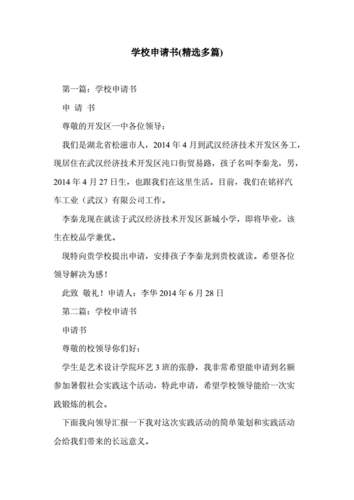 申请学校吧主感言,申请学校吧主感言怎么写