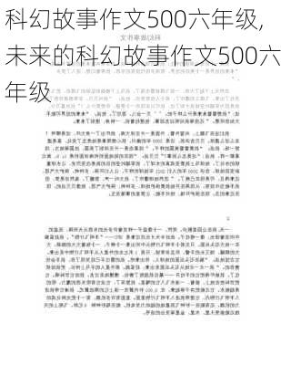 科幻故事作文500六年级,未来的科幻故事作文500六年级