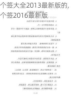 个签大全2013最新版的,个签2016最新版