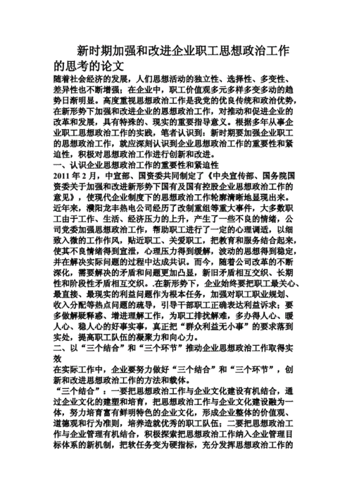 思想政治工作论文,思想政治工作论文题目