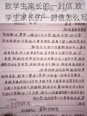 致学生家长的一封信,致学生家长的一封信怎么写