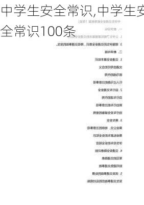 中学生安全常识,中学生安全常识100条