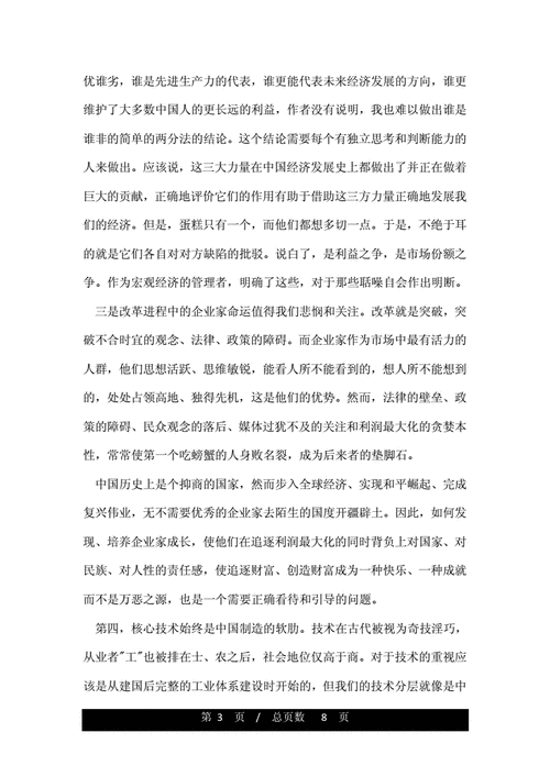 激荡三十年读后感,激荡三十年读书心得