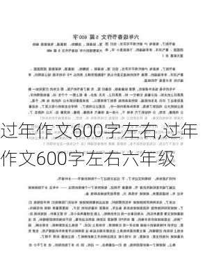 过年作文600字左右,过年作文600字左右六年级