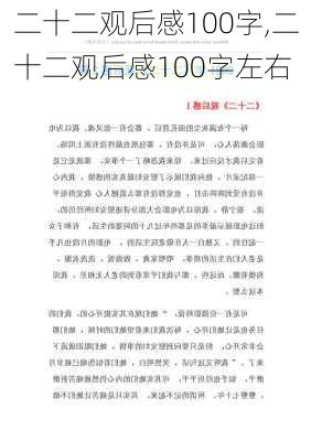 二十二观后感100字,二十二观后感100字左右