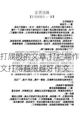 打屁股的文章,打烂屁作文打得越狠越好作文