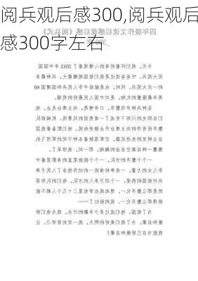 阅兵观后感300,阅兵观后感300字左右