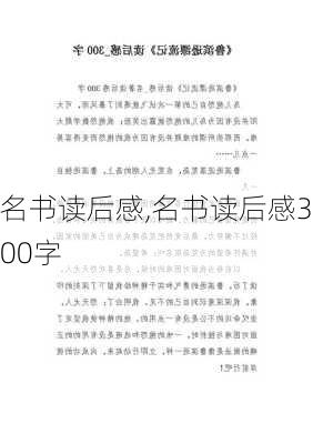 名书读后感,名书读后感300字