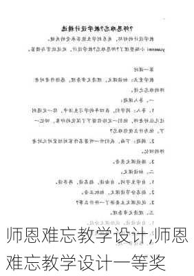 师恩难忘教学设计,师恩难忘教学设计一等奖