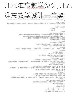 师恩难忘教学设计,师恩难忘教学设计一等奖