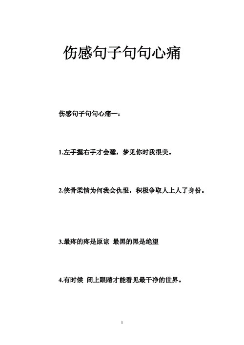 很伤心,很伤心难过的句子,句句痛到心碎!