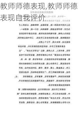 教师师德表现,教师师德表现自我评价