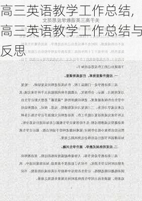 高三英语教学工作总结,高三英语教学工作总结与反思