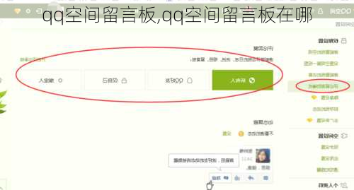 qq空间留言板,qq空间留言板在哪