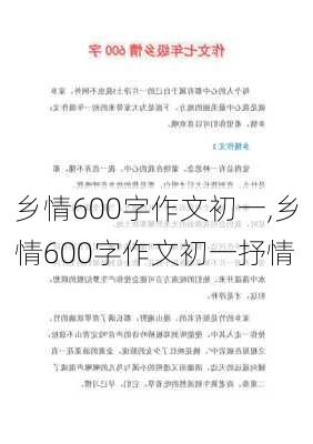 乡情600字作文初一,乡情600字作文初一抒情