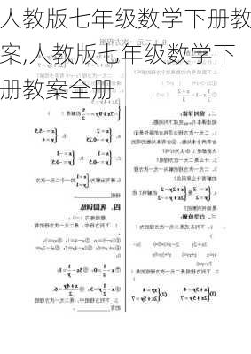 人教版七年级数学下册教案,人教版七年级数学下册教案全册