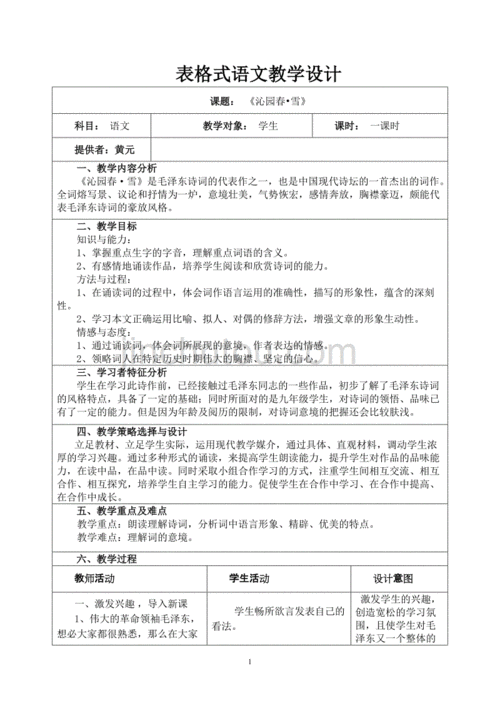 初中语文教学设计,初中语文教学设计一等奖