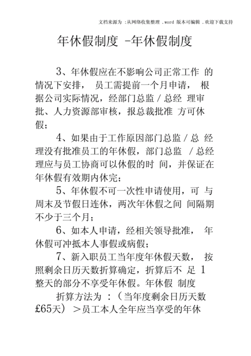 休假制度,休假制度主要内容包括