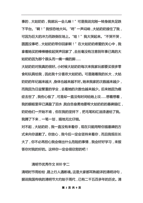 关于清明节的作文800字,关于清明节的作文800字高中有深刻的文化内涵