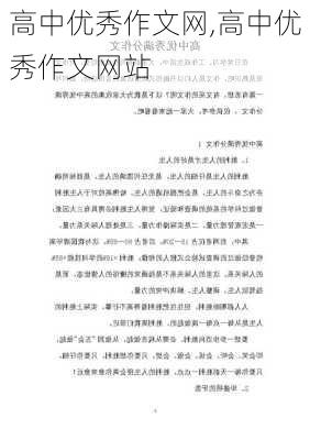 高中优秀作文网,高中优秀作文网站