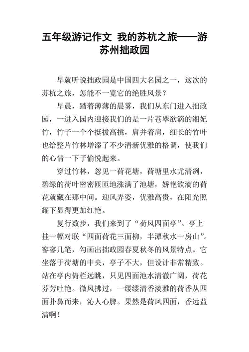 苏州游记,苏州游记作文800字