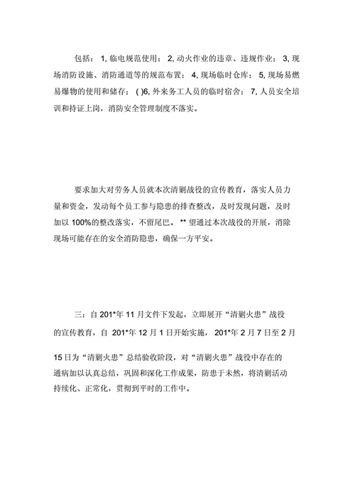 清剿火患工作总结,清剿火患工作总结报告